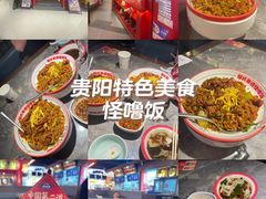 -怪噜范·老贵阳街头名小吃(世纪金源旗舰店)