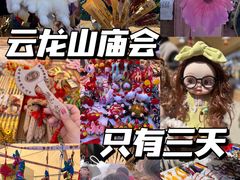 -云龙山