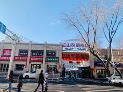 -新疆红山干果市场