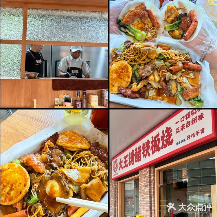 大王糖醋铁板烧，为啥中午生意噶噶好？！😋