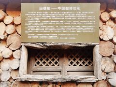 -田德能咖啡博物馆
