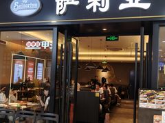 -萨莉亚意式餐厅(龙阳广场店)