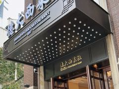 -德大西餐社