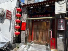 -北三条胡同打卤面馆(雍和宫店)