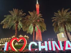 -珠江夜游广州塔·中大码头