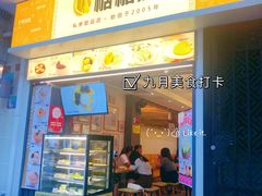 门面-糖糖屋•糖水•雪花冰店(时尚天河店)