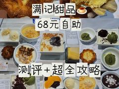-满记甜品(水游城店)
