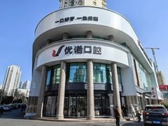-优诺口腔(华东总院)