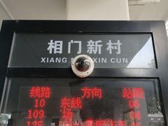 -苏州园区站