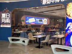 -夏日玛莉西餐厅(金茂览秀城店)