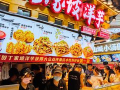 -周小亮丁家坡洋芋(全国总店)