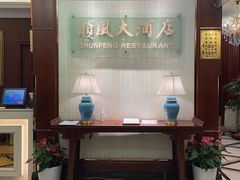 -金时代顺风大酒店(协泰店)
