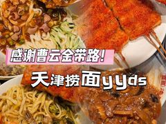 -添萬囍·天津三鲜捞面(天河城店)