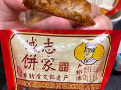 -诚志饼家·小凤饼非遗传承(中山六路店)