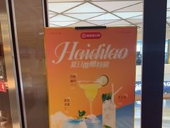 -海底捞火锅(龙岗星河COCO Park店)