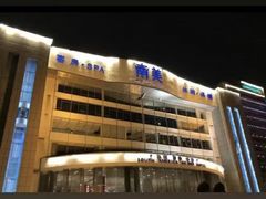 -南美元生态大酒店(海珠店)