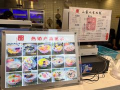 -正宗八宝冰饭·非遗冰饭·烧烤(奎桥店)