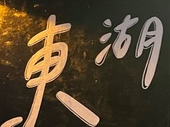 -肖肖酸萝卜鱼火锅(总店)