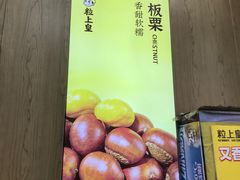 -粒上皇(悦荟广场店)