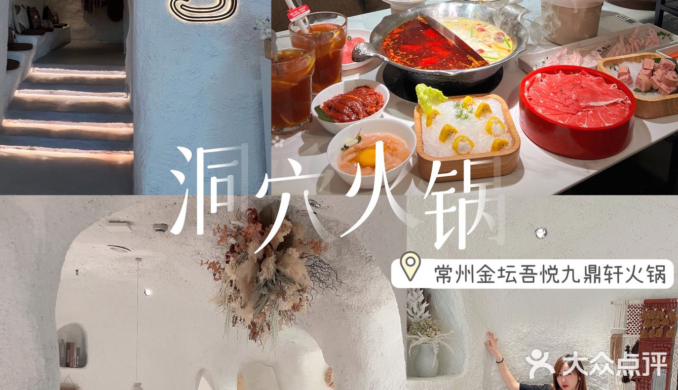 常州金坛首家洞穴火锅🔥ins风