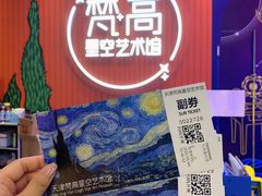 -天津梵高星空艺术馆(天河城旗舰店)