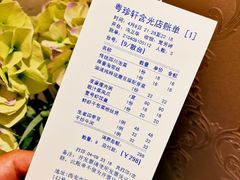 -粤珍轩.创始店.始于2001(含光门店)