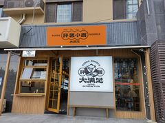 门面-亚皆老街南宁老友粉·米粉(印象城店)