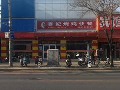 -香妃烤鸡(西单店)