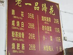 -老一品蹄花店(新津店)