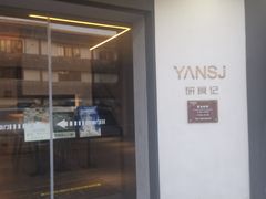 -研食记西餐厅(金融中心店)