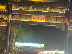 -二仙居商业街