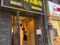 -韩国利尔面包(桂林路店)