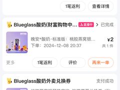 -Blueglass酸奶(财富购物中心店)