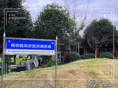 -洪湖家庭农场·团建·露营·会议