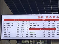 -岳记老成都三味面