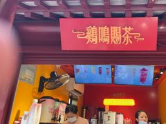 -鸡鸣赐茶(鸡鸣寺路店)