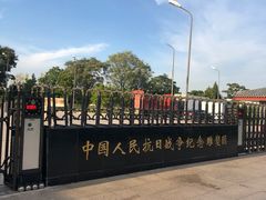 -中国人民抗日战争纪念馆