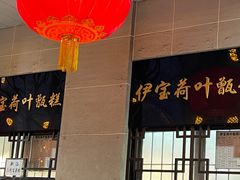 -清真·白记年糕(牛街北口店)