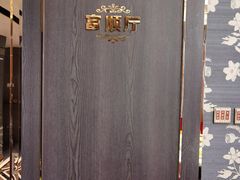 -玉林烤鸭店(黄村康庄店)