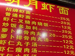 -明月虾面(厦禾路店)