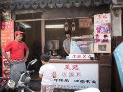 门面-王记海棠糕(新场古镇店)