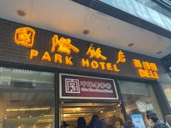 -国际饭店·帆声西饼屋(黄河路店)