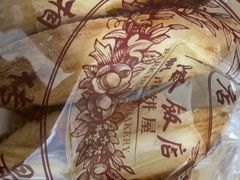 咸味蝴蝶酥-国际饭店·帆声西饼屋(黄河路店)