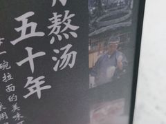 -味千拉面(双井店)