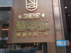 -熙楼(翠湖店)
