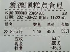 -爱德顺糕点食屋(利民道店)