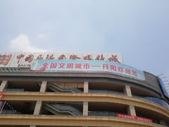 -中国丹阳眼镜城
