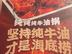 -海底捞火锅(壹悦城店)
