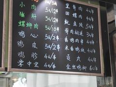 菜单-孙记炸串小馆