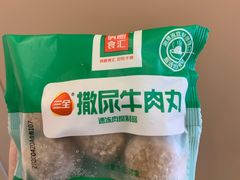 撒尿牛肉丸-锅圈食汇火锅烧烤食材超市(杜桥店)
